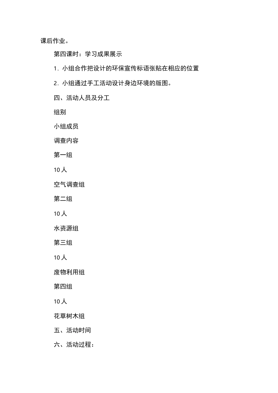 《我们身边的环境》综合性学习教学设计_第2页