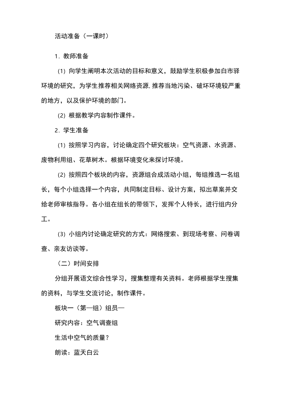 《我们身边的环境》综合性学习教学设计_第3页