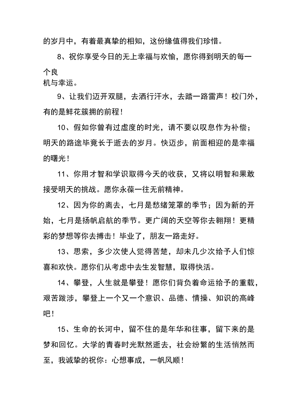 教师对毕业生的寄语_第2页