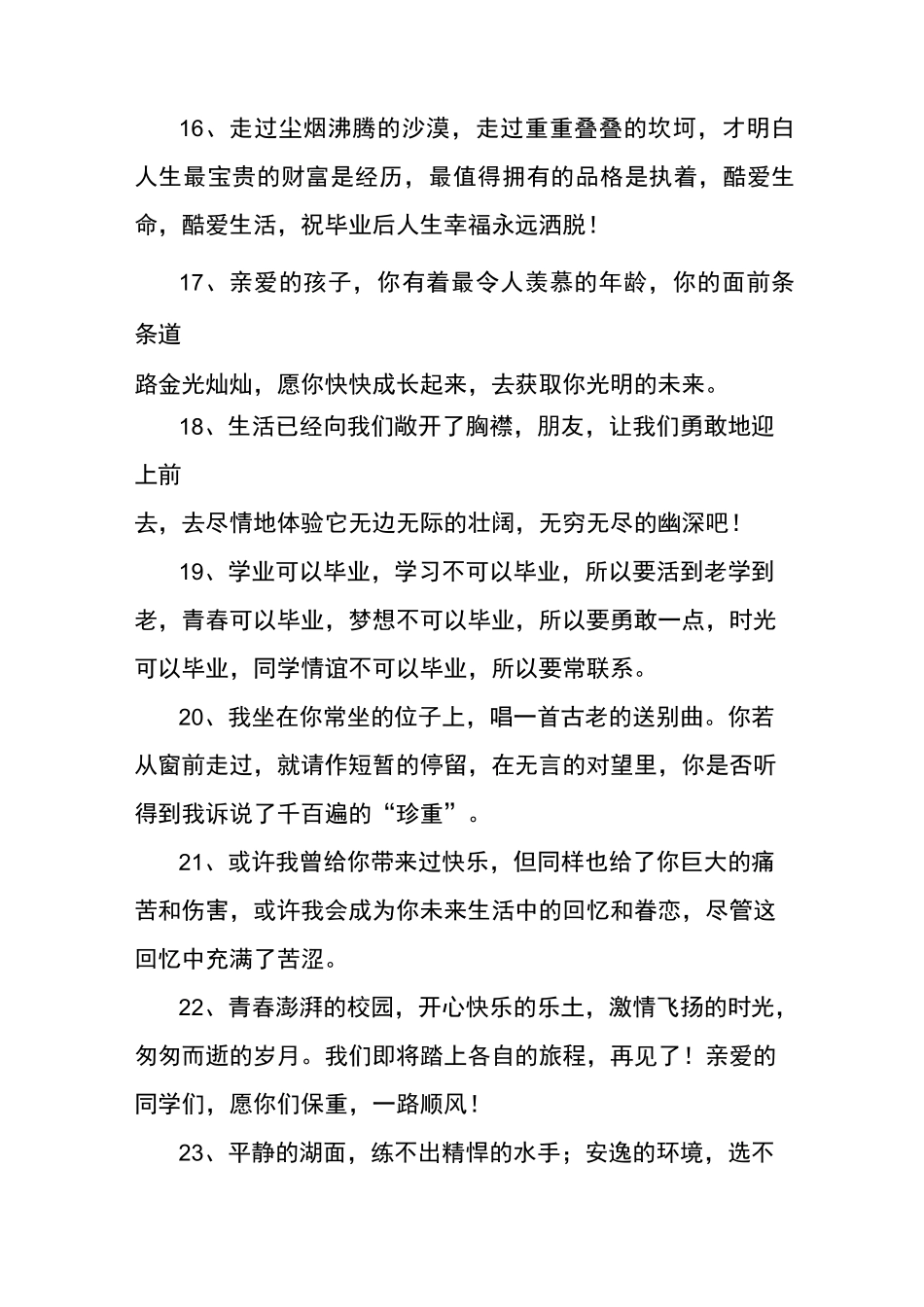 教师对毕业生的寄语_第3页