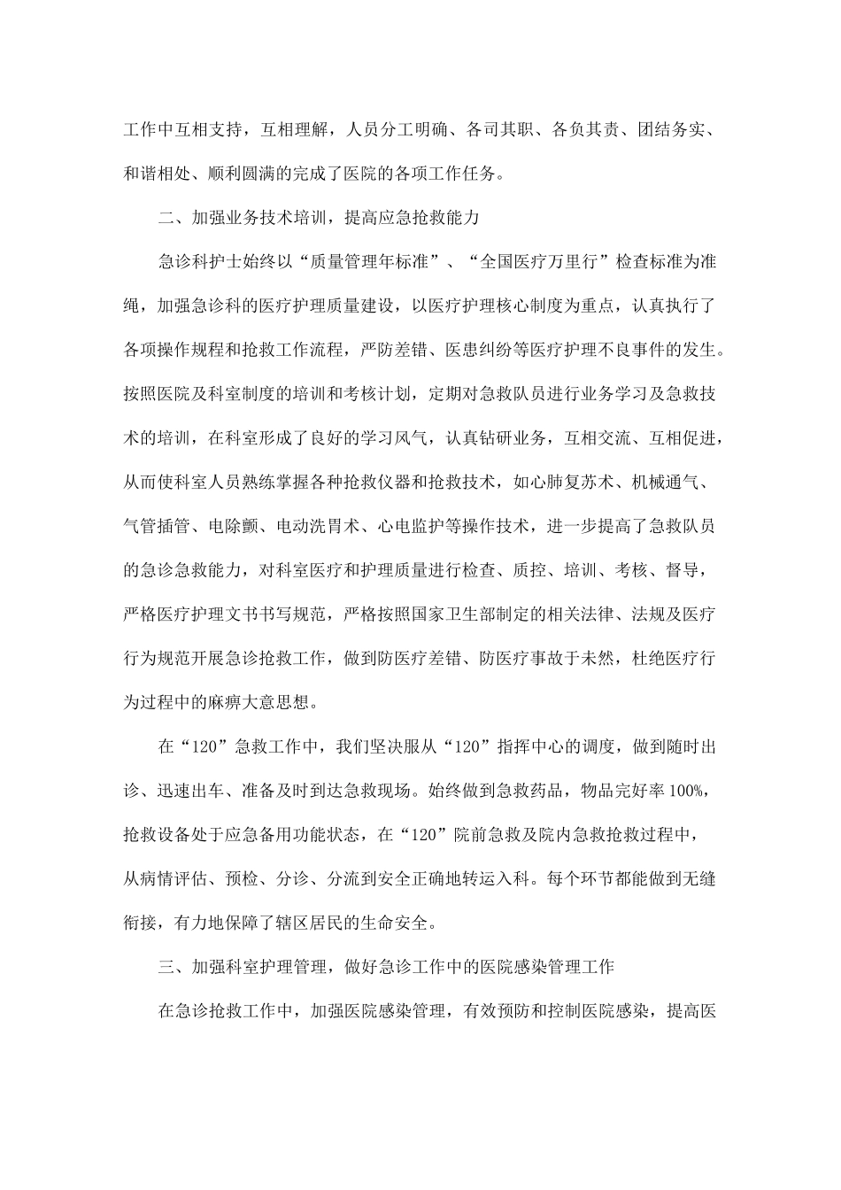 急诊科护理年终总结_第2页