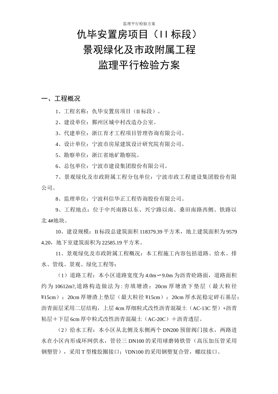 监理平行检验方案(市政附属工程)_第3页