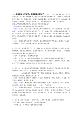 部编中考 语文 根据语境补写句子专项训练及答案