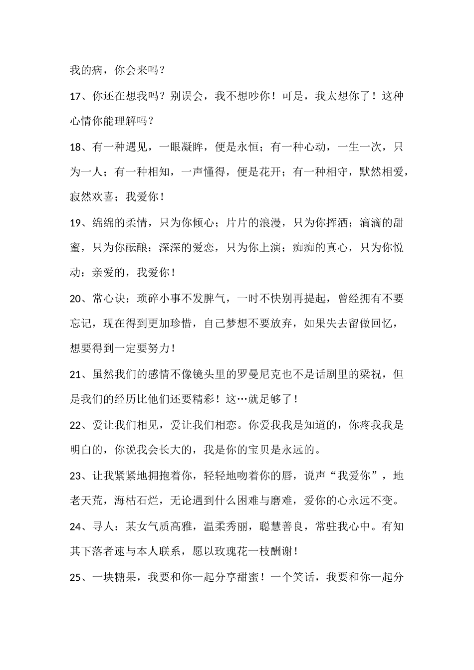 哄女生开心的话_第3页