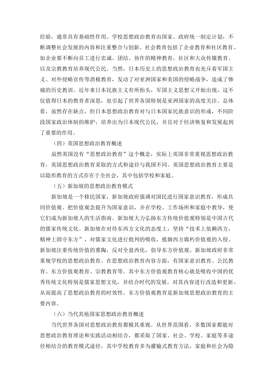 国内与国外思想政治教育的比较_第2页