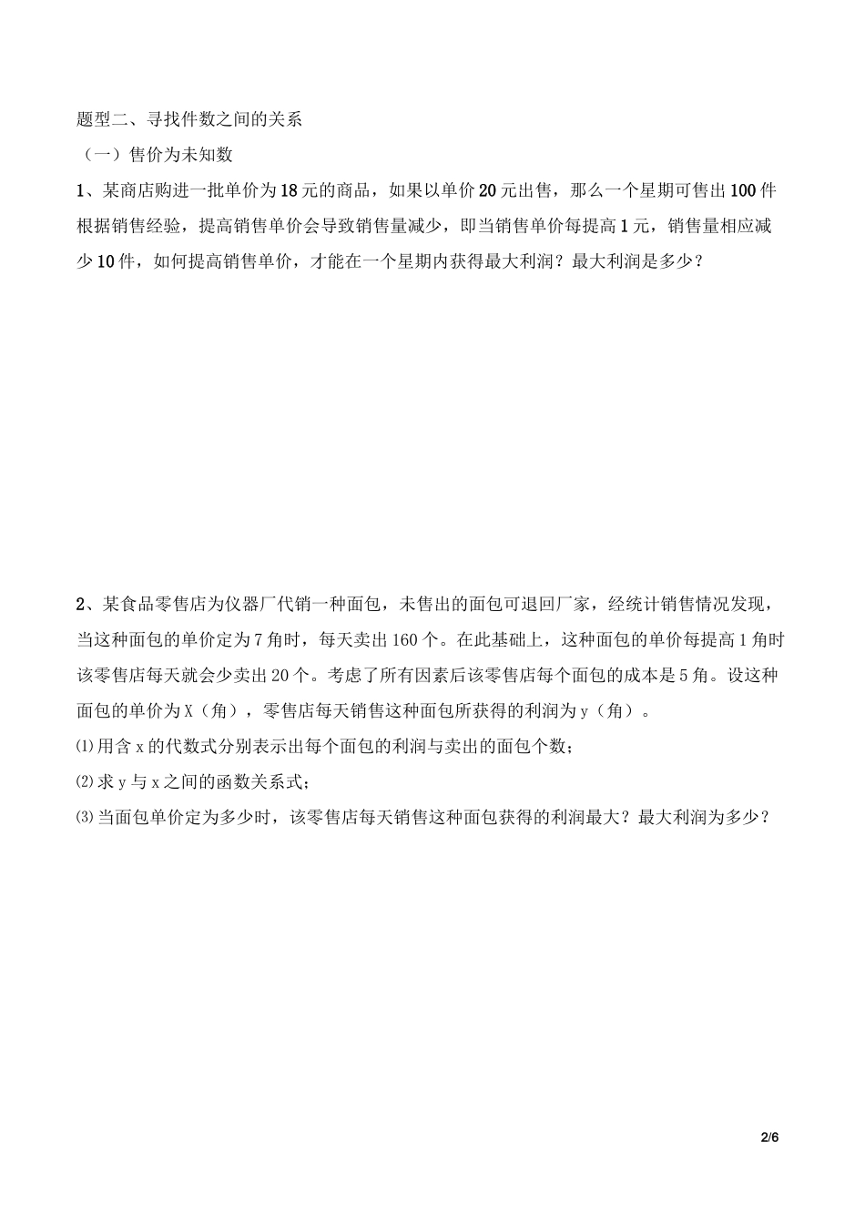 二次函数利润问题作业_第2页