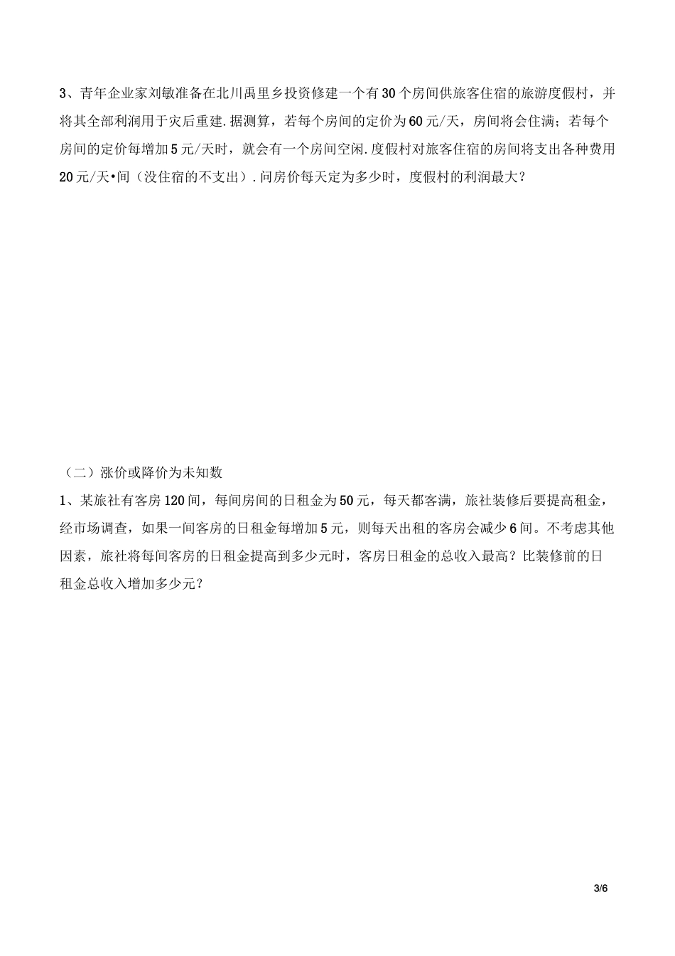 二次函数利润问题作业_第3页