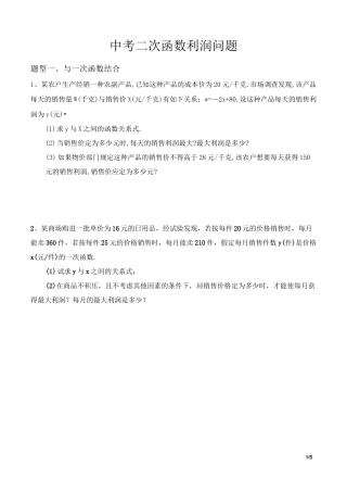 二次函数利润问题作业