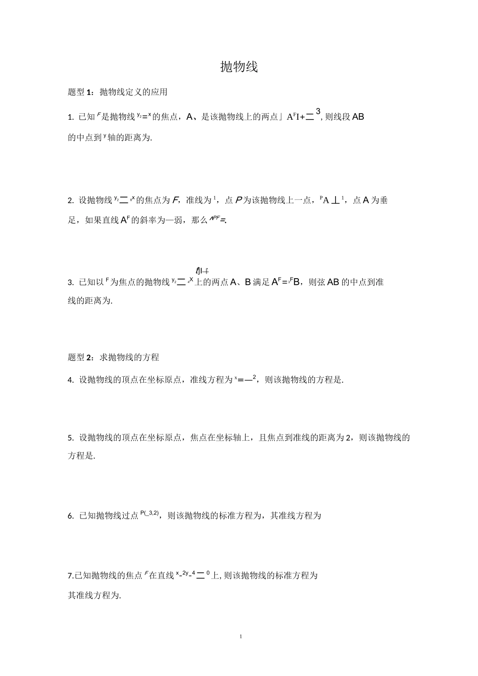 抛物线典型例题_第1页