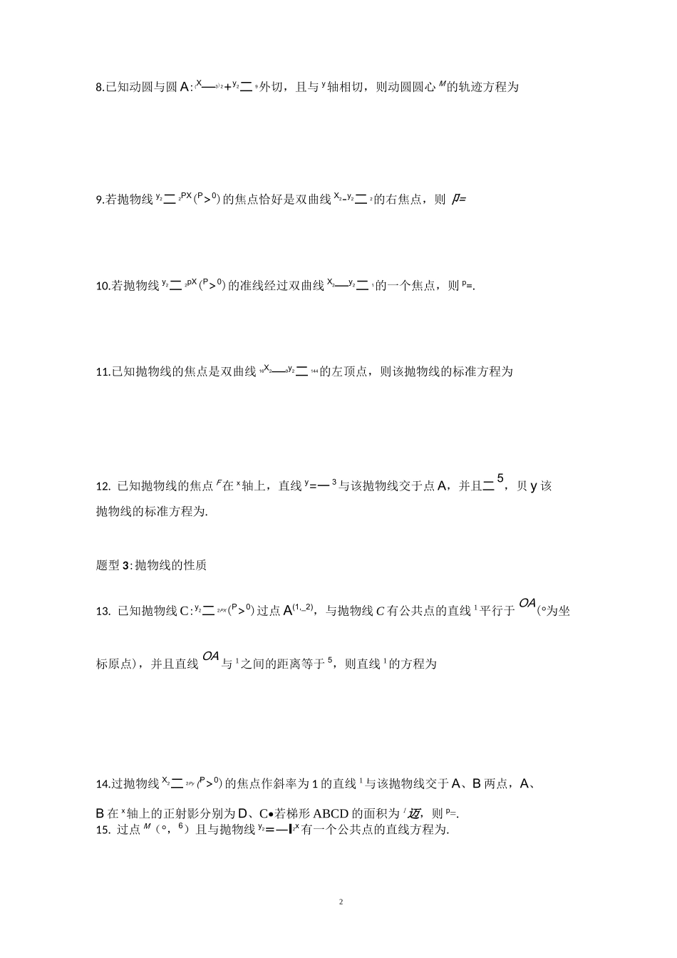 抛物线典型例题_第2页