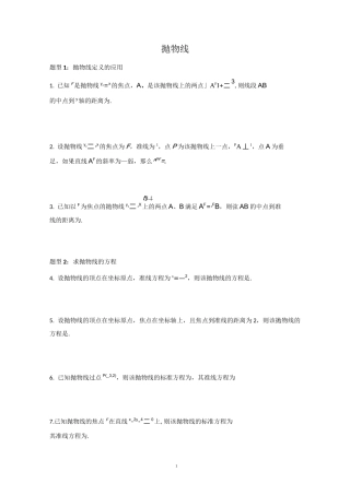 抛物线典型例题