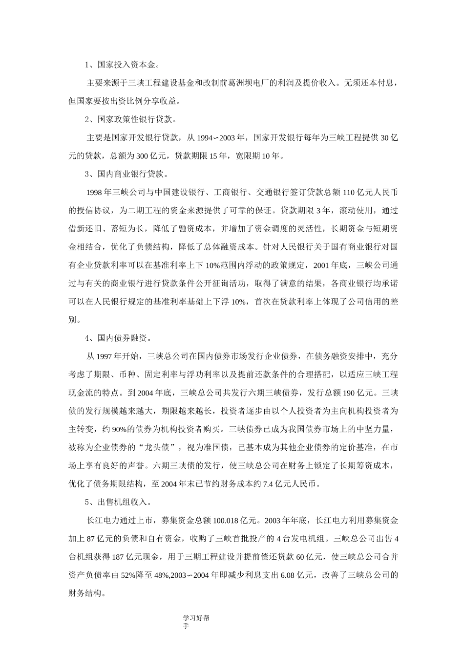 三峡项目的资金筹措方案_第2页