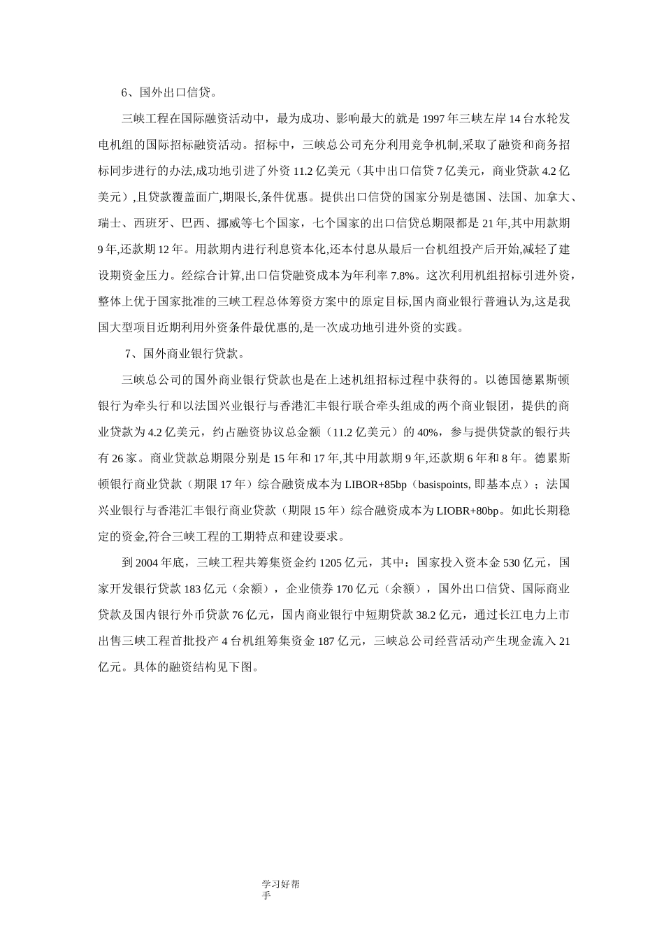 三峡项目的资金筹措方案_第3页