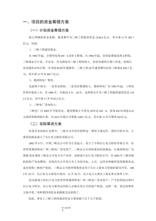 三峡项目的资金筹措方案