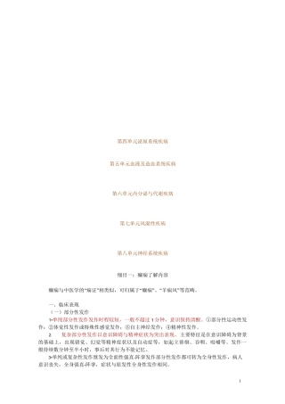 中西医结合内科学主治医师课程讲义(DOC)