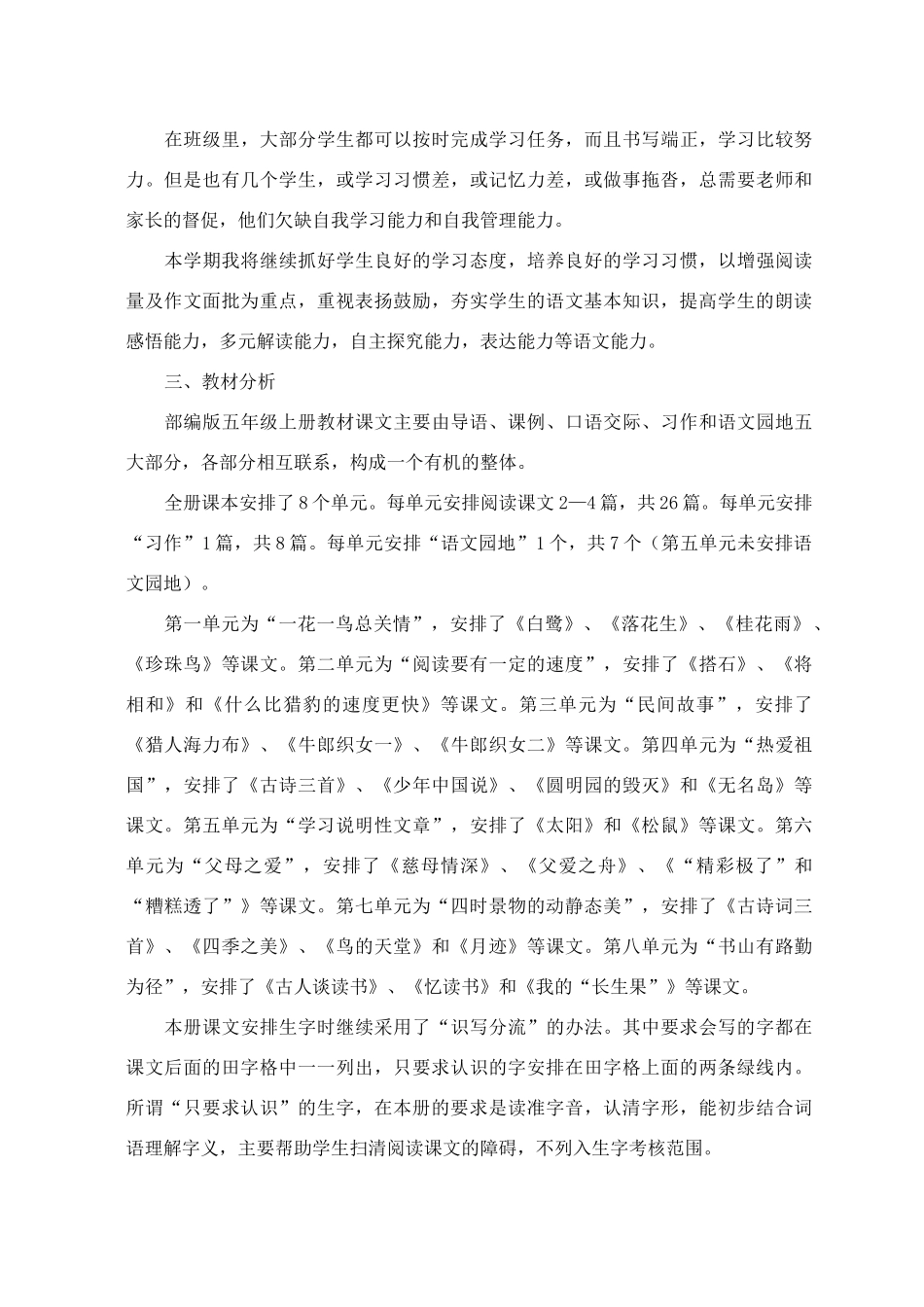 (完整版)部编版五年级上册语文课程纲要_第2页