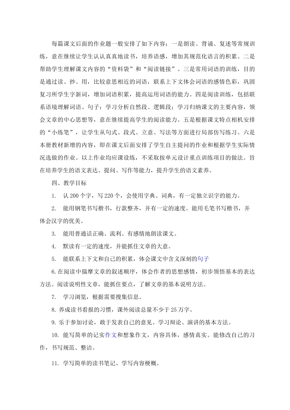 (完整版)部编版五年级上册语文课程纲要_第3页