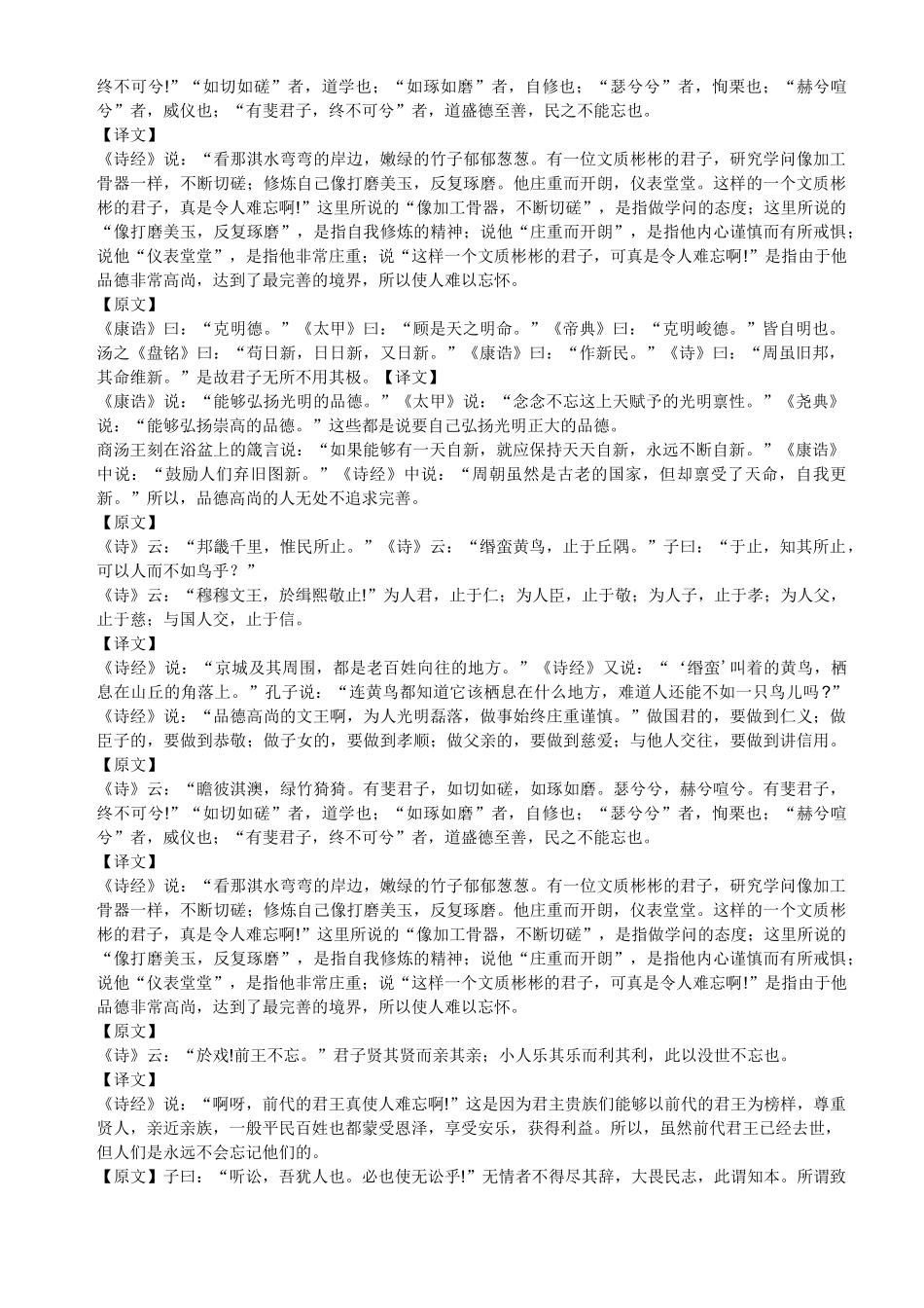 《大学》全文及释义_第2页