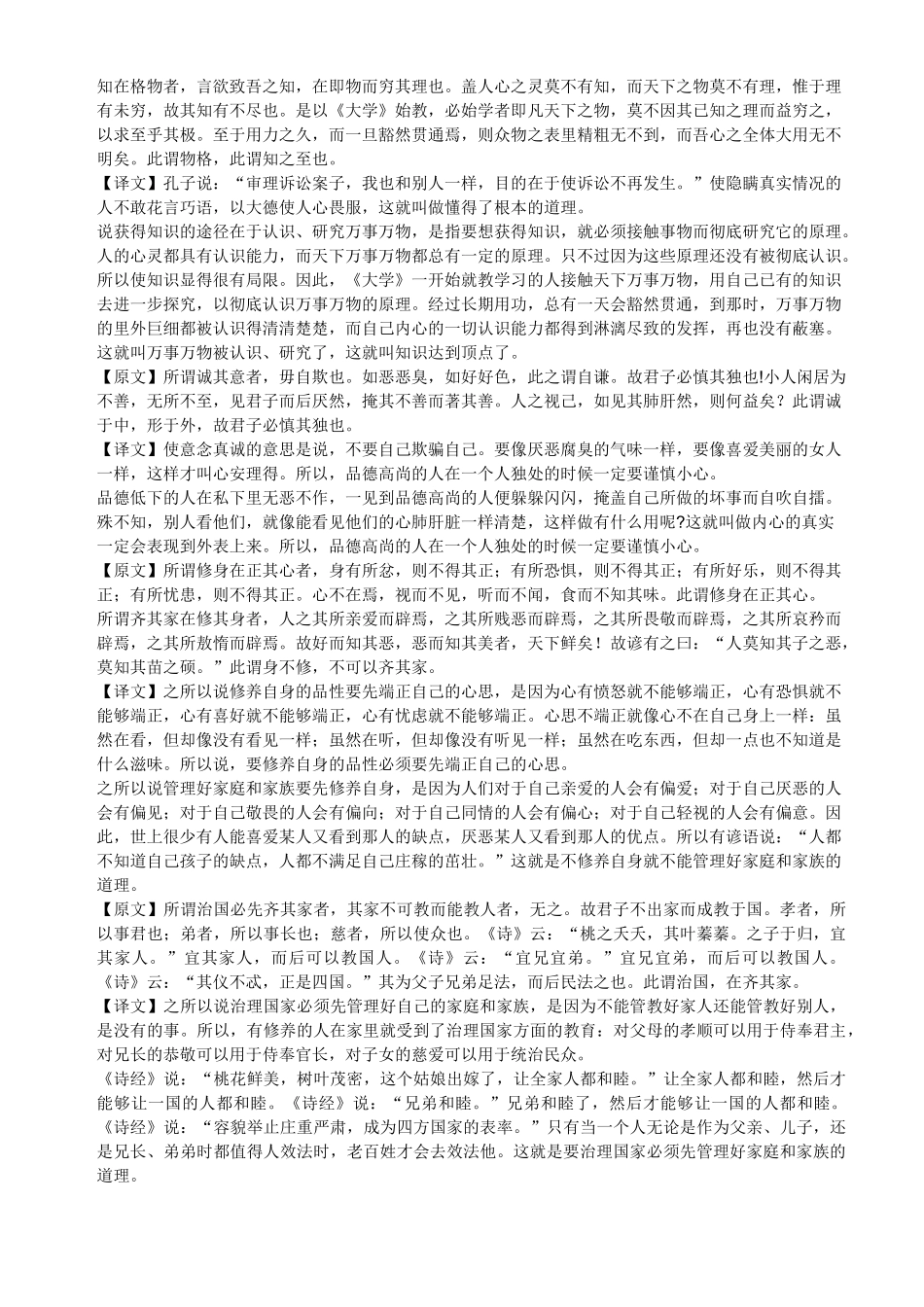 《大学》全文及释义_第3页