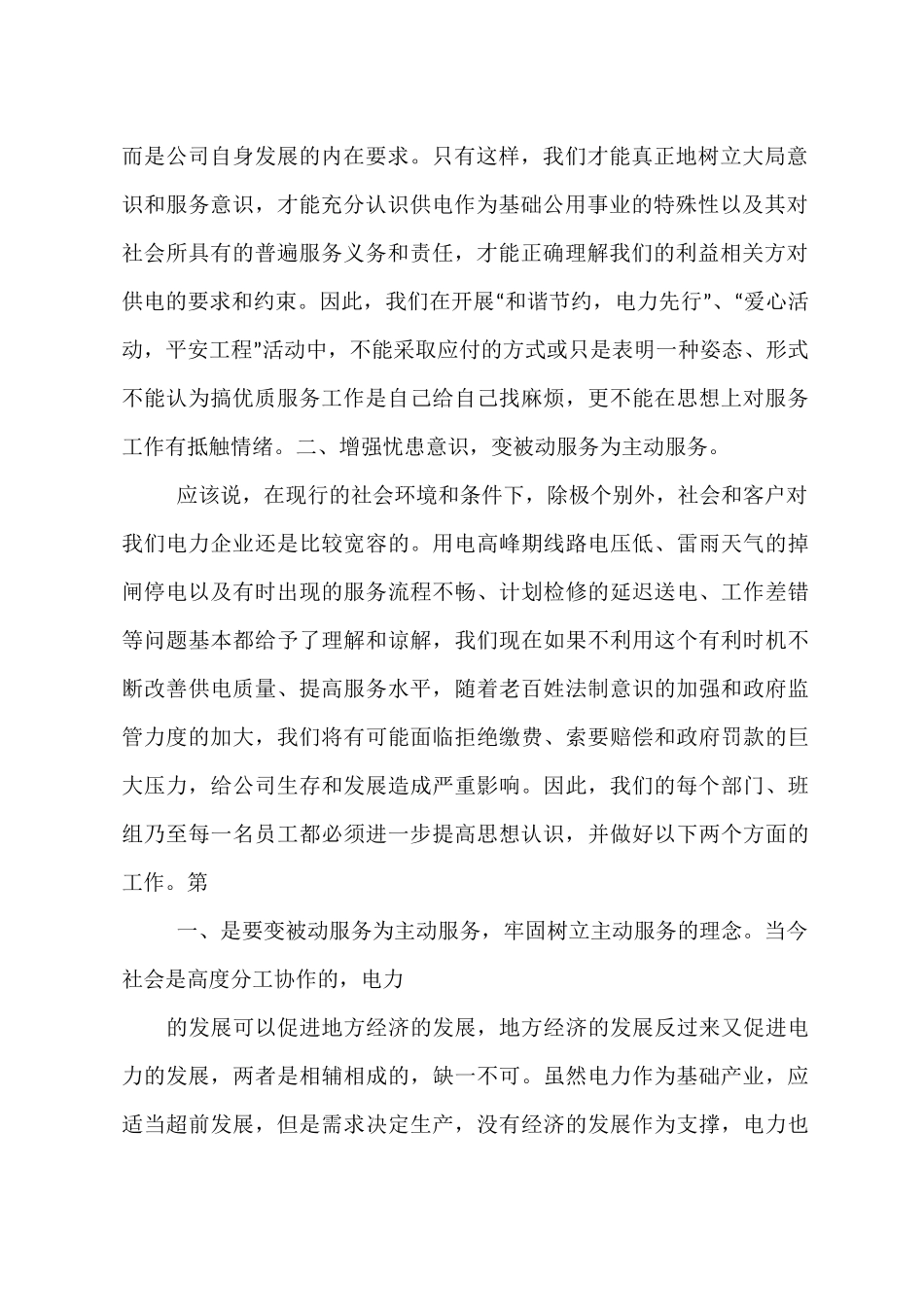 供电所优质服务_第2页