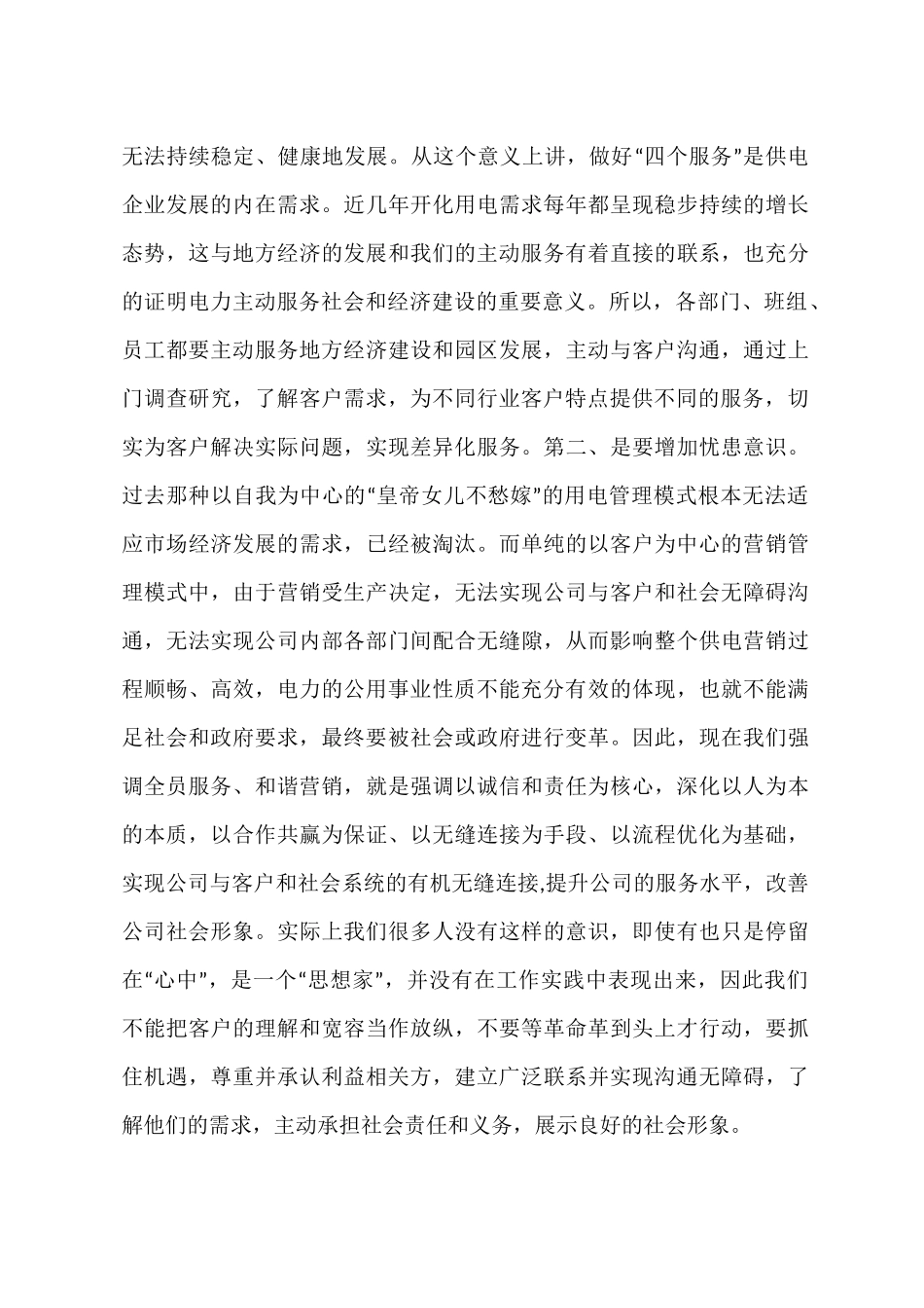 供电所优质服务_第3页