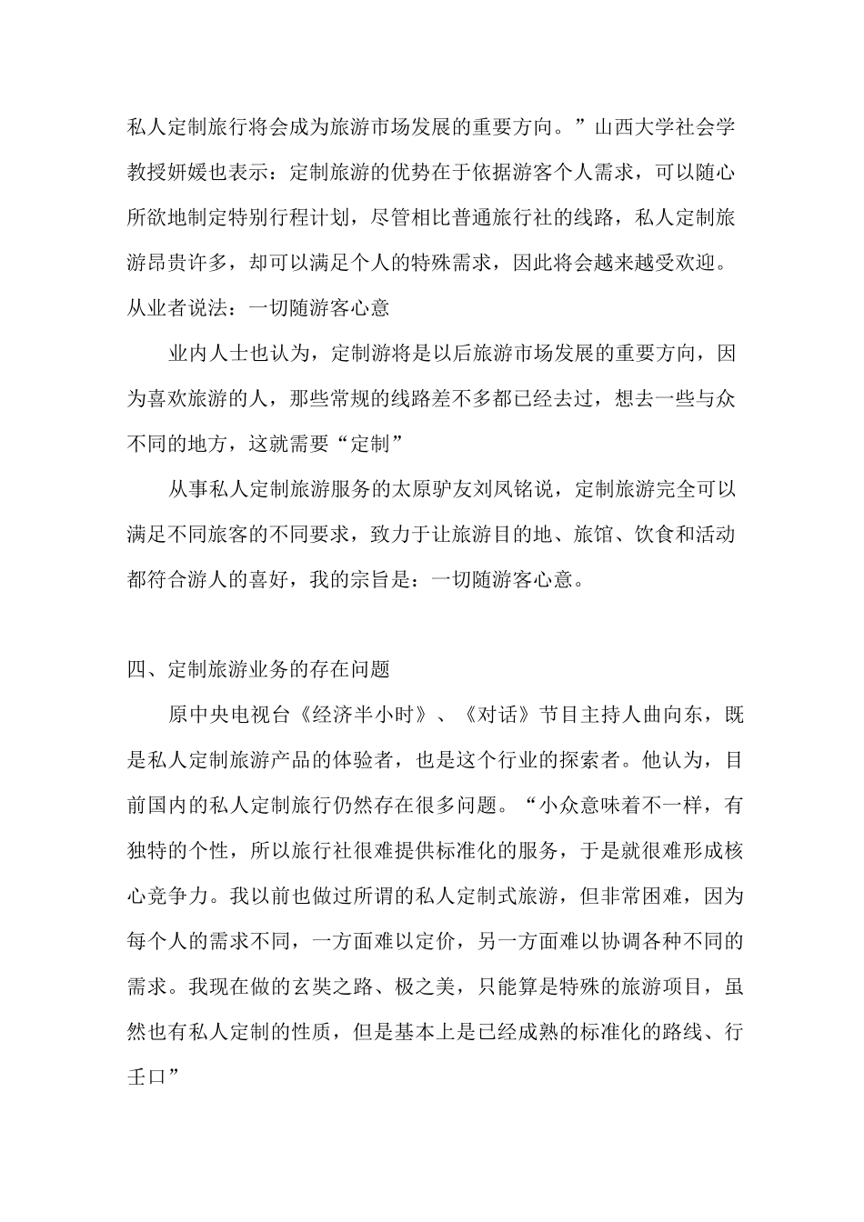 定制旅游市场调研_第3页