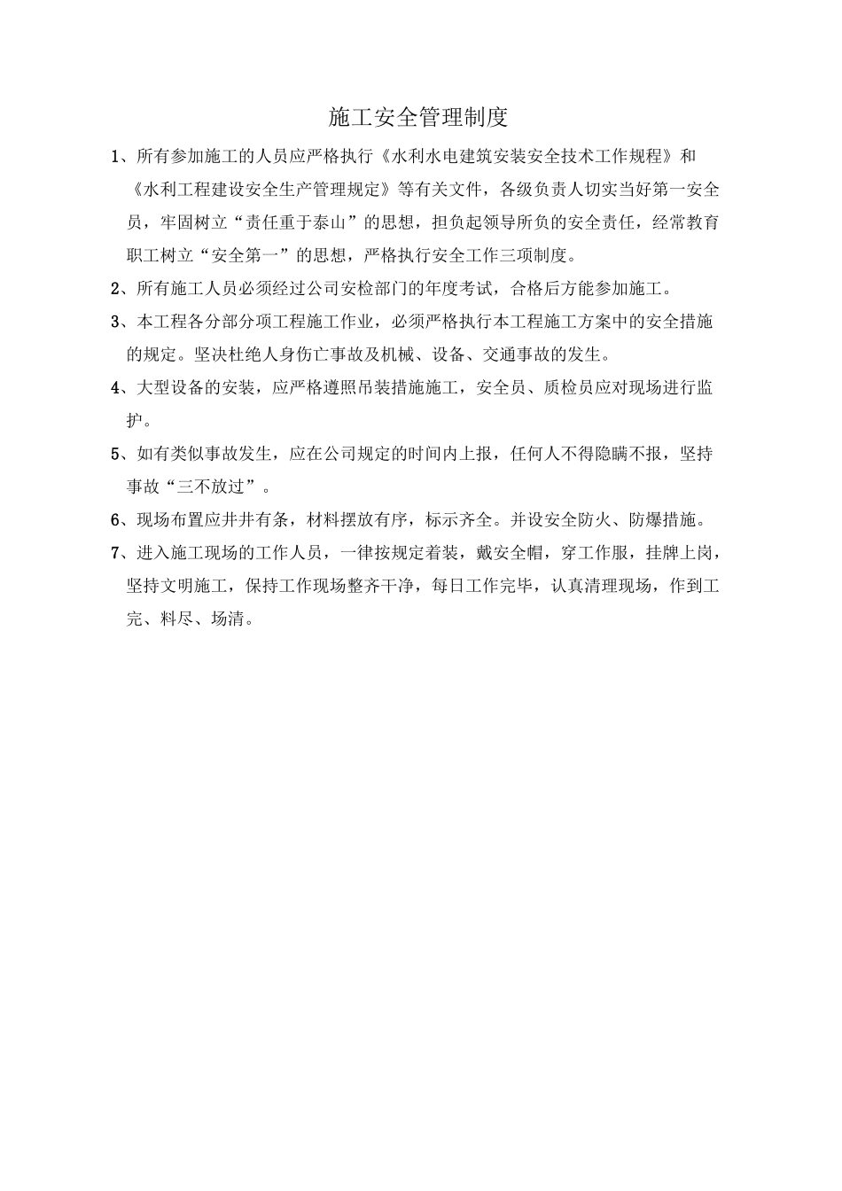 (完整版)项目部上墙制度_第2页