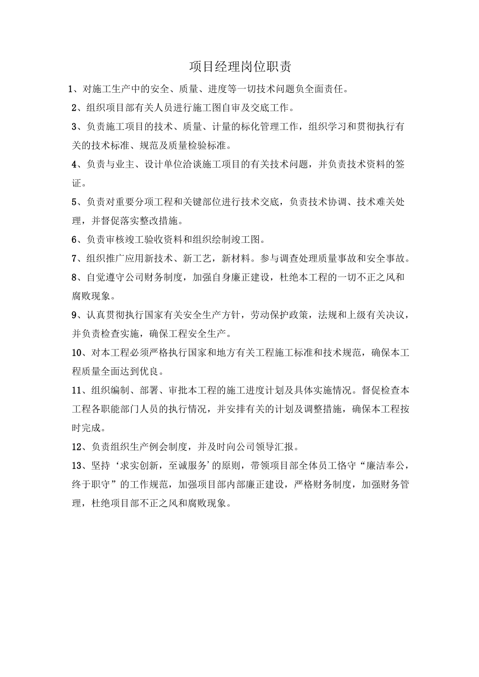 (完整版)项目部上墙制度_第3页