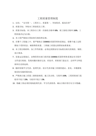 (完整版)项目部上墙制度