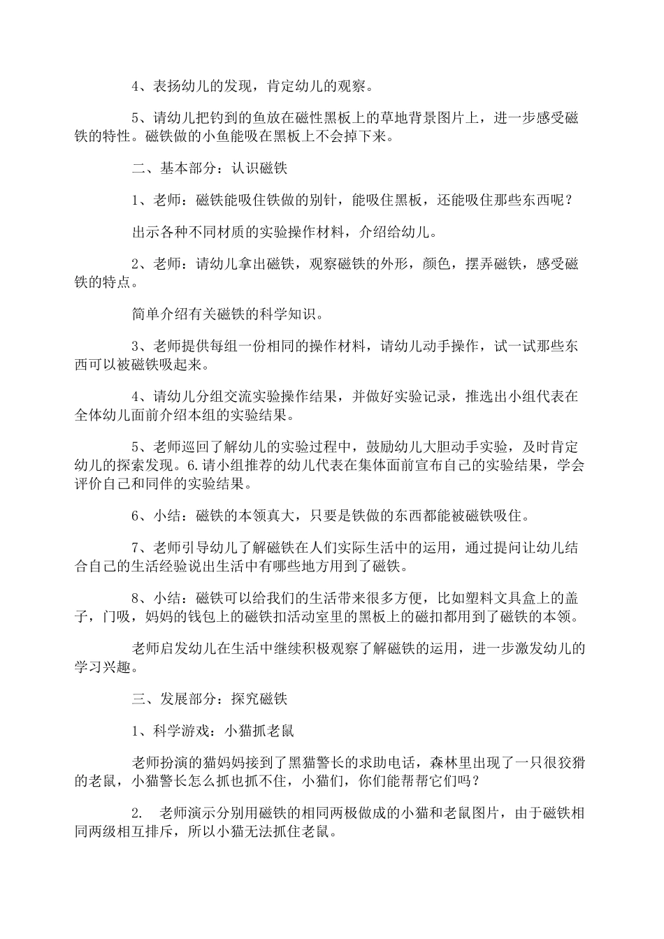 大班科学好玩的磁铁教案_第2页