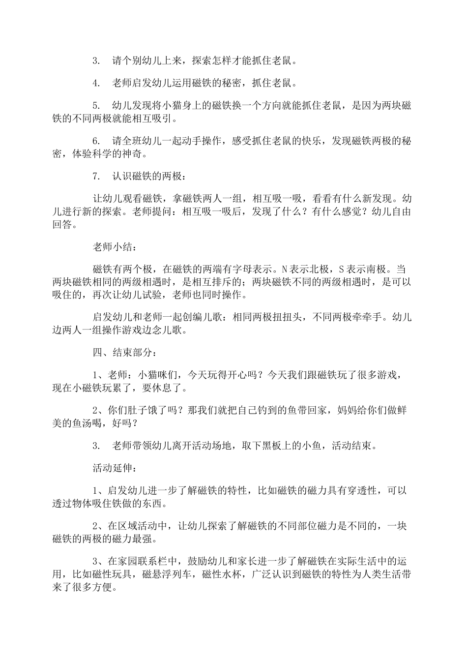 大班科学好玩的磁铁教案_第3页