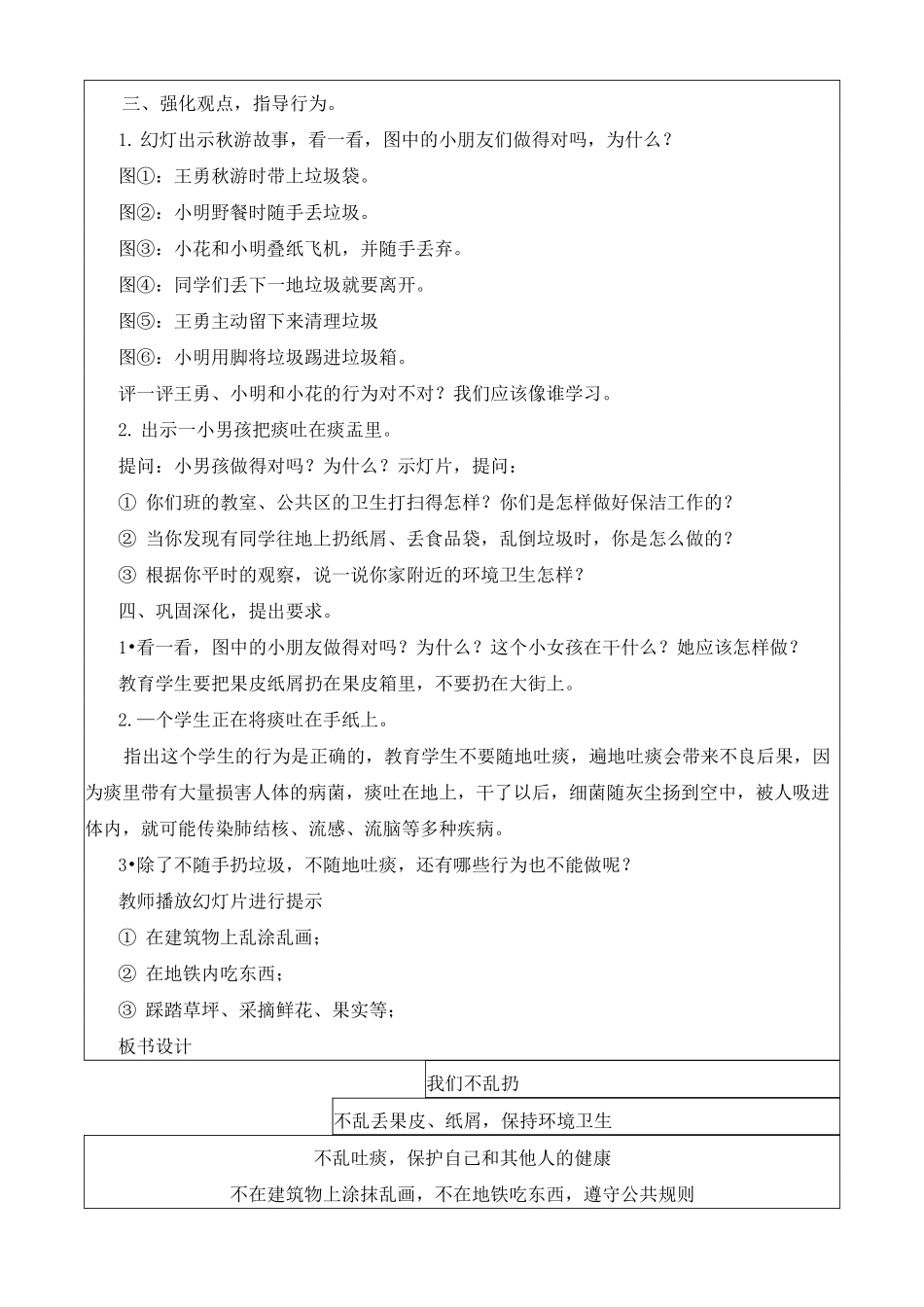 《我们不乱扔》公开课优秀教案 部编版4_第2页