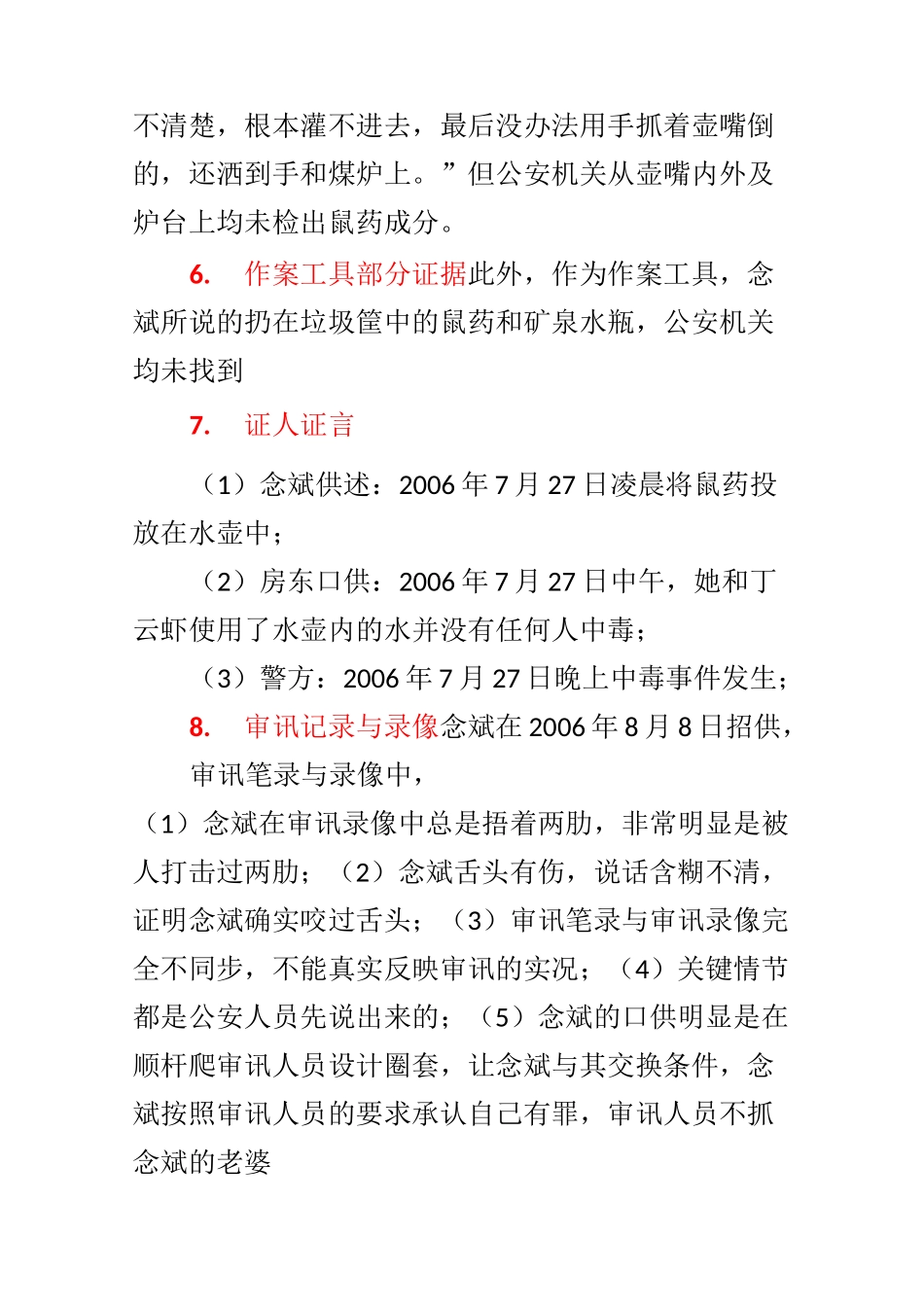 念斌案争点总结_第3页