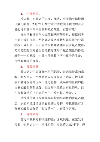 念斌案争点总结