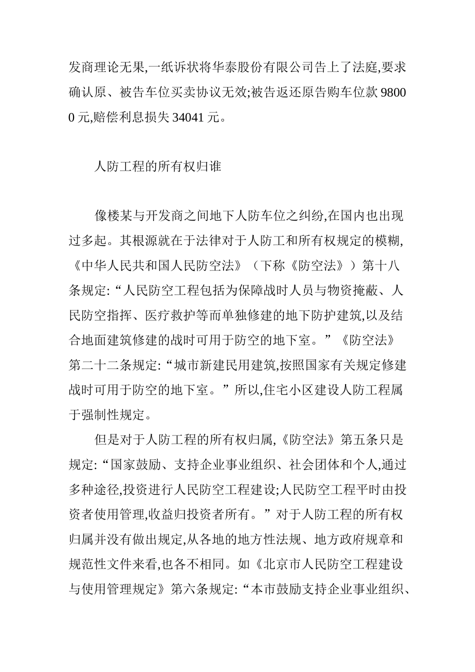 地下人防车位开发商能不能卖_第2页