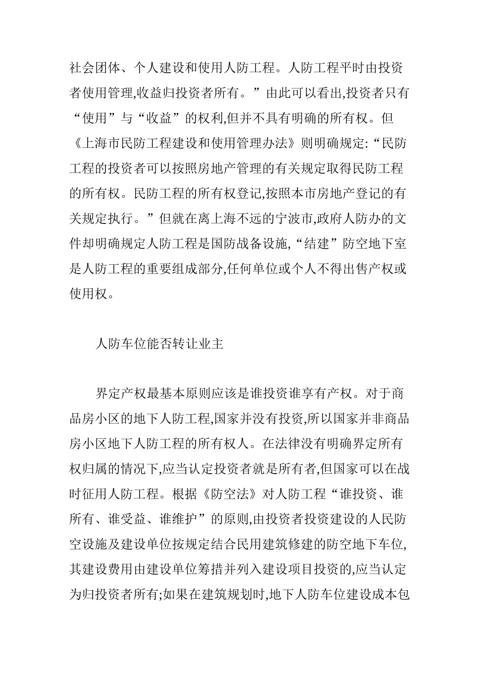 地下人防车位开发商能不能卖_第3页