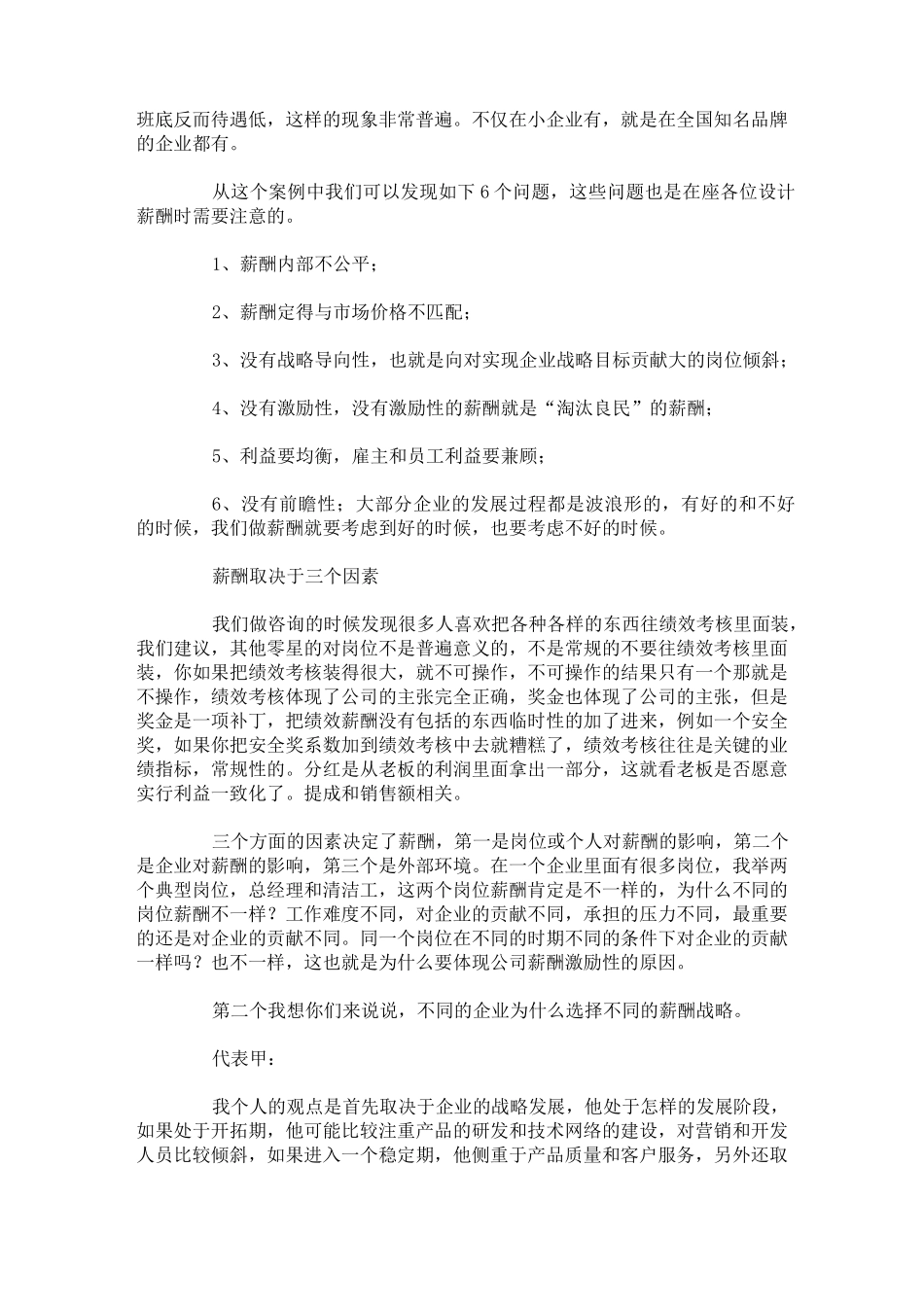 如何制定工资方案_第3页