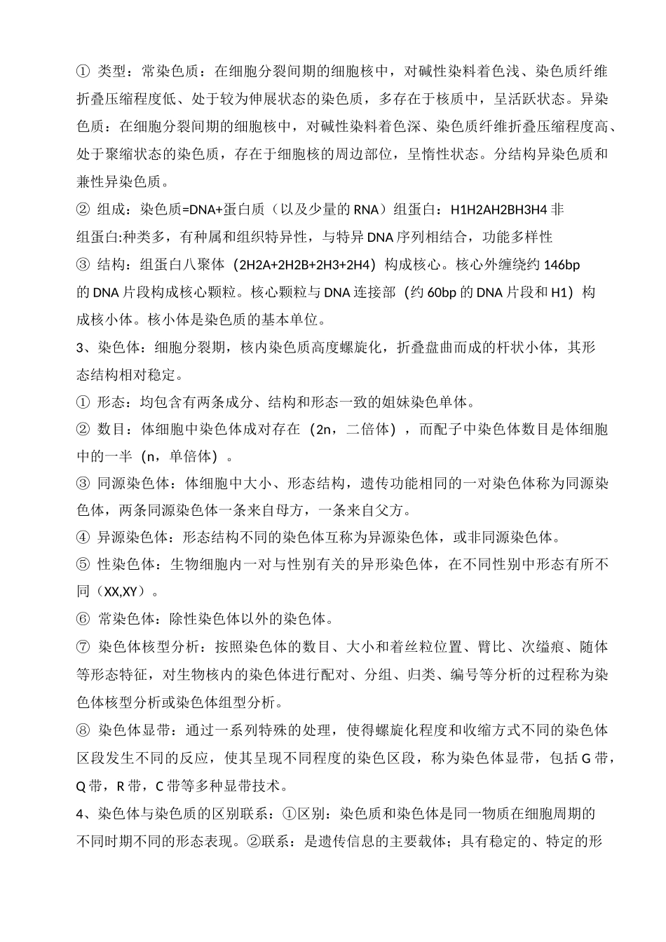 《动物遗传学》复习_第2页