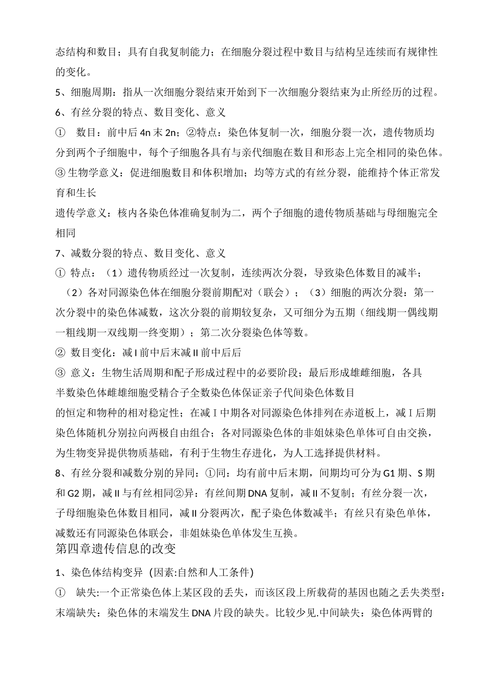 《动物遗传学》复习_第3页