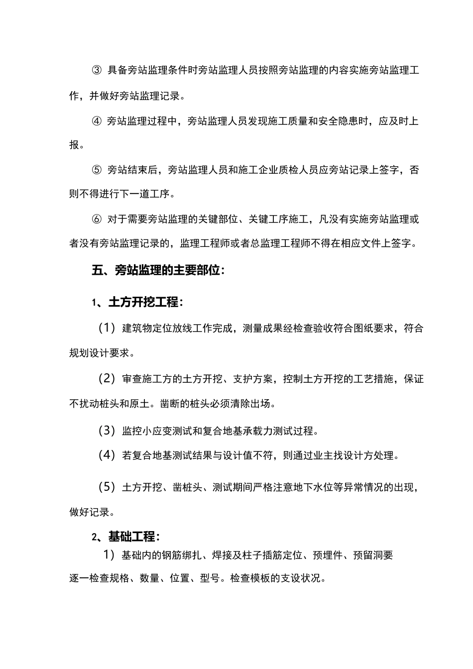 旁站监理方法和方法_第3页