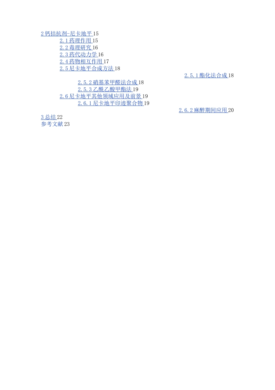 钙拮抗剂大全_第2页