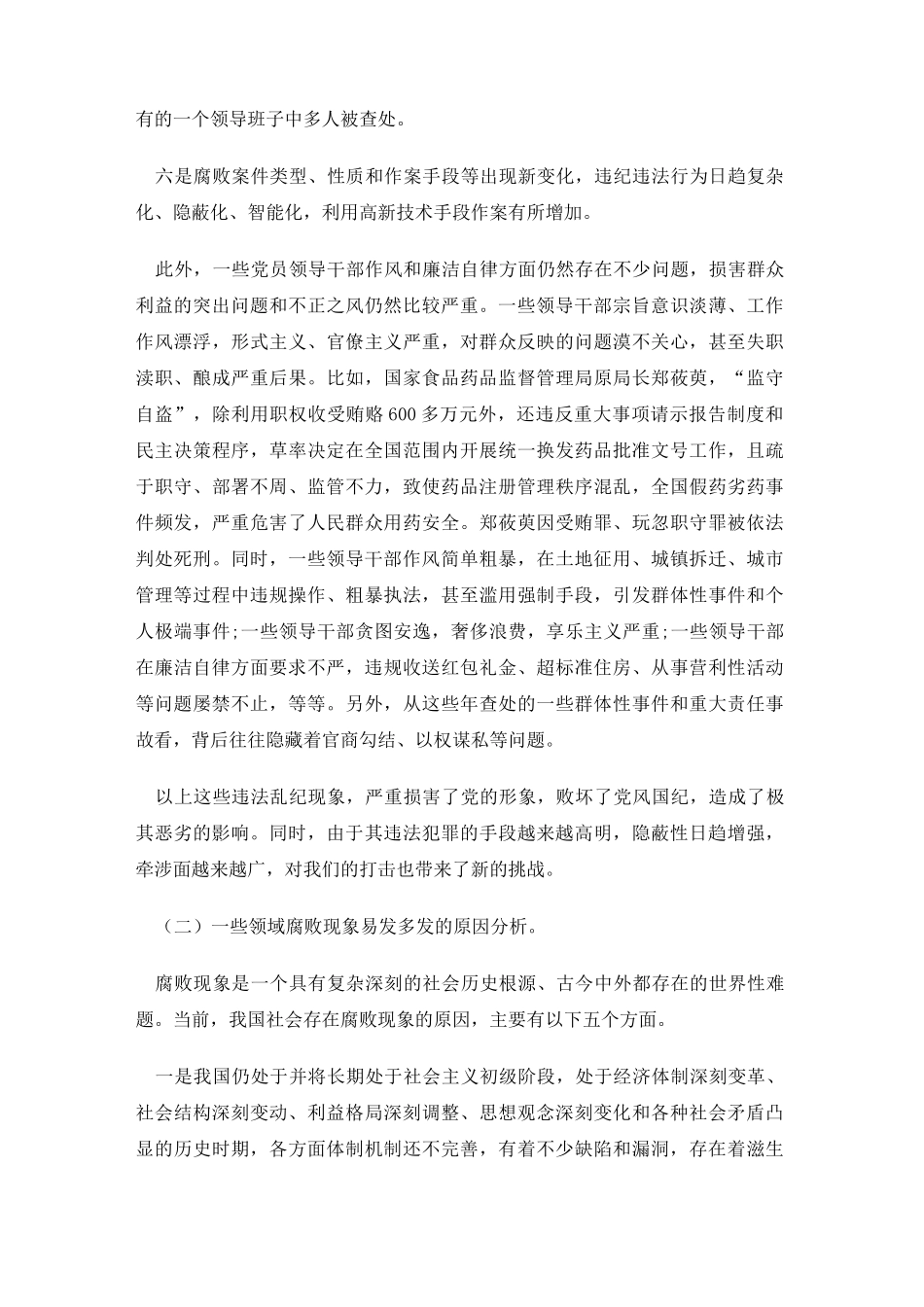 2020年度反腐倡廉形势报告_第2页