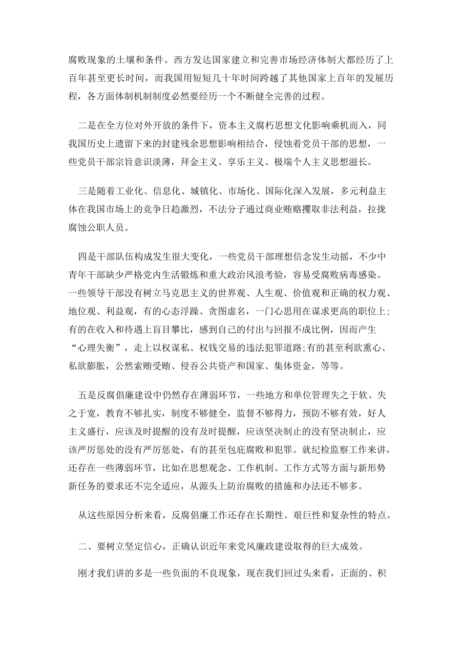 2020年度反腐倡廉形势报告_第3页