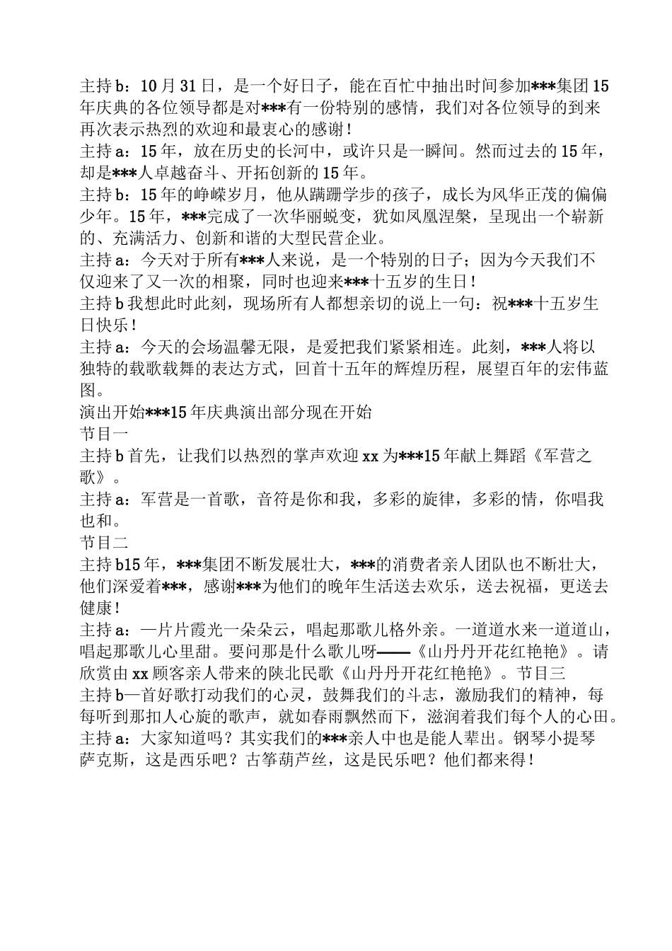 大型晚会主持人串词_第3页