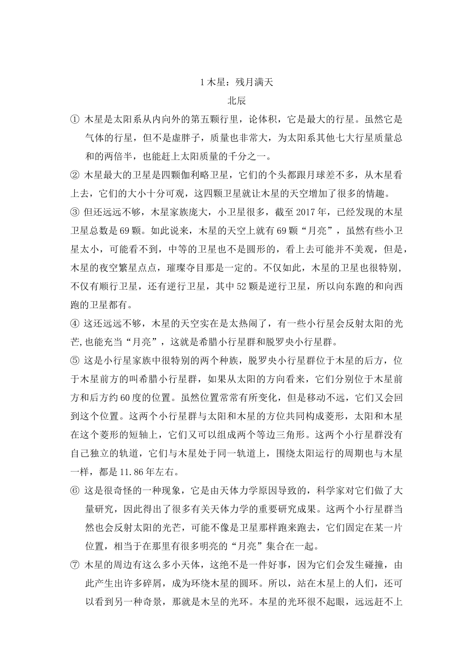 六年级阅读理解_第2页