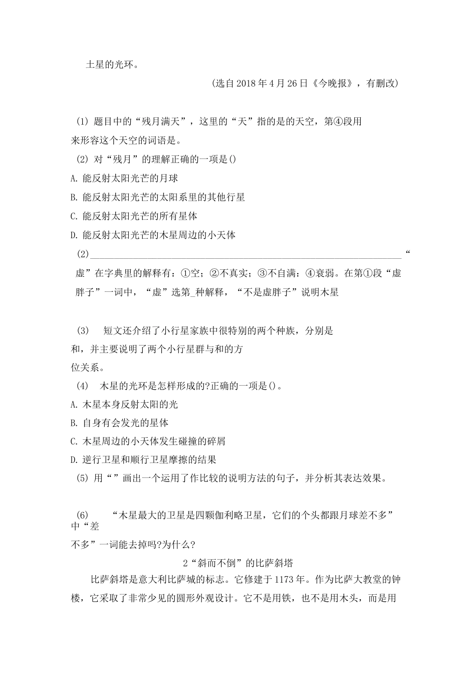 六年级阅读理解_第3页