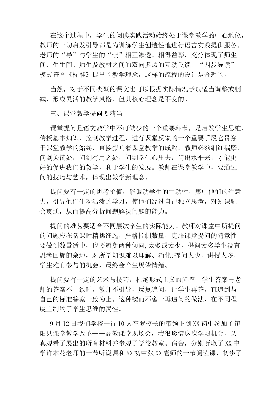 高效课堂教学随笔_第2页