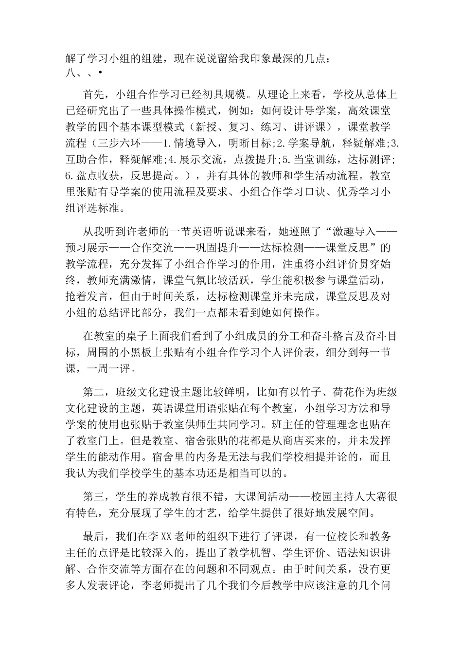 高效课堂教学随笔_第3页