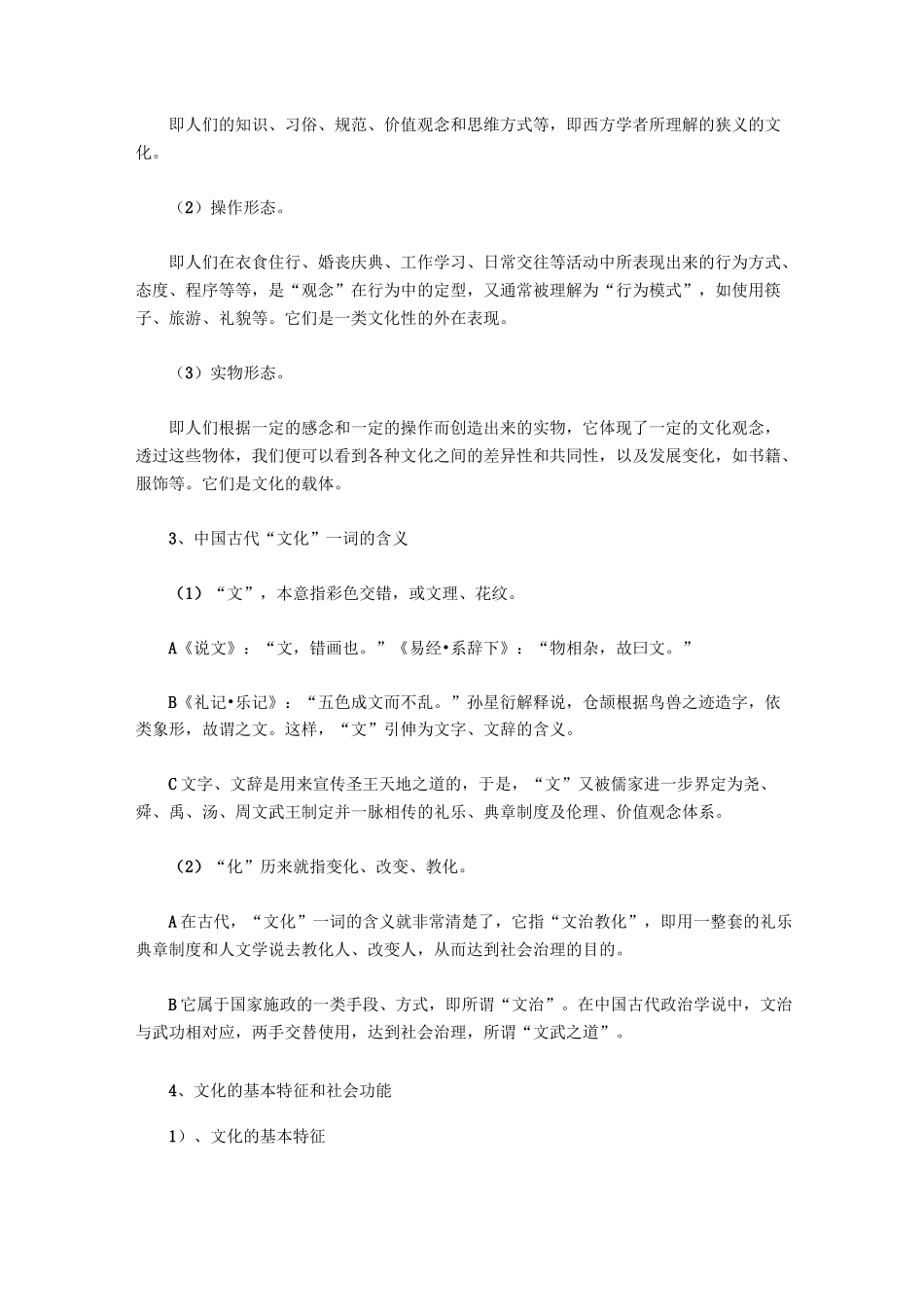 殡葬文化学——文化和死亡文化_第2页