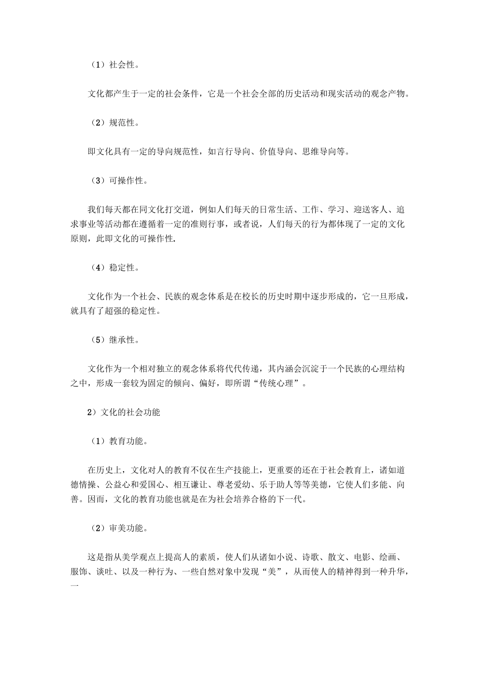 殡葬文化学——文化和死亡文化_第3页